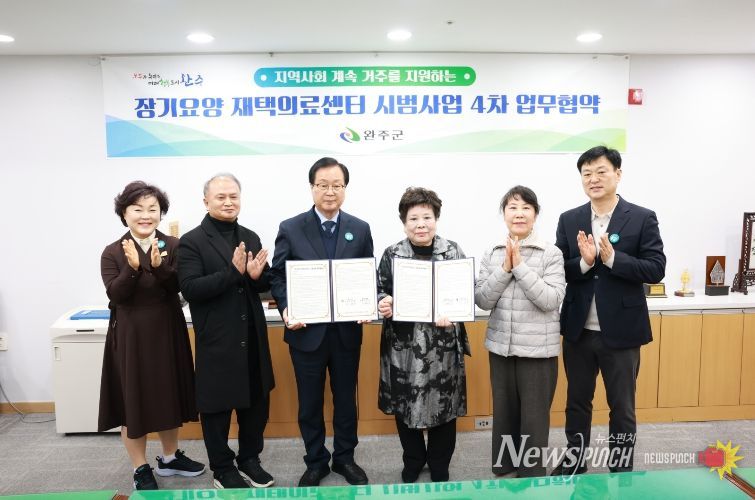 예손한의원장기요양재택의료협약