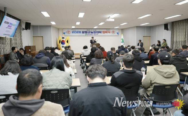 2026년 제18기 함평군농업대학 입학식 모습