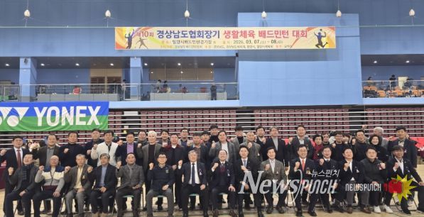 밀양시배드민턴경기장에서 열린 ‘제10회 경상남도협회장기 생활체육 배드민턴대회’ 개회식 참석자들이 기념 촬영을 하고 있다.