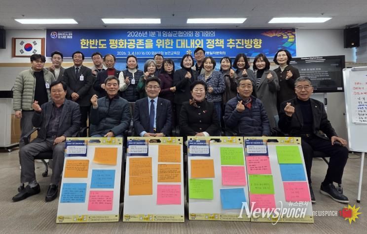 2026년 1분기 임실군협의회 정기회의 개최