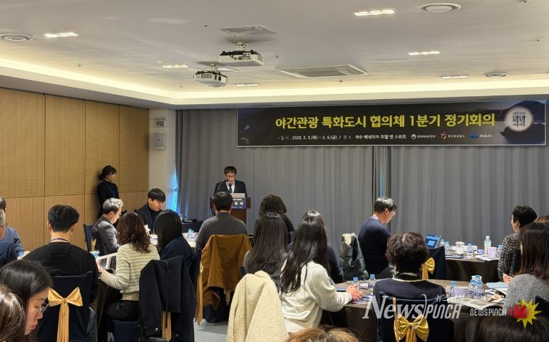 여수시, 야간관광 특화도시 협의체 정기회의