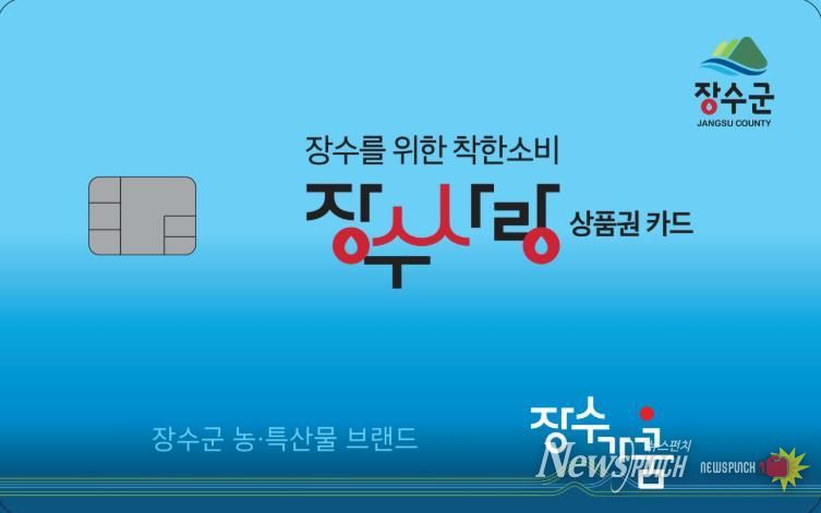 장수사랑상품권 사진