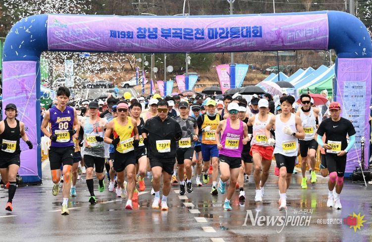 제19회 창녕 부곡온천 마라톤대회 사진