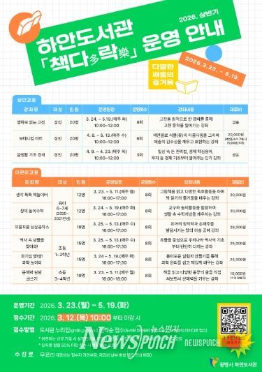 하안도서관 2026년 상반기 독서문화 프로그램 '책다(多)락(樂)' 운영 안내문.