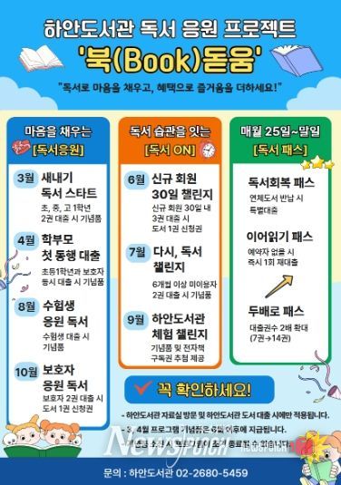 하안도서관 독서 응원 프로젝트 '북(Book)돋움' 안내문.