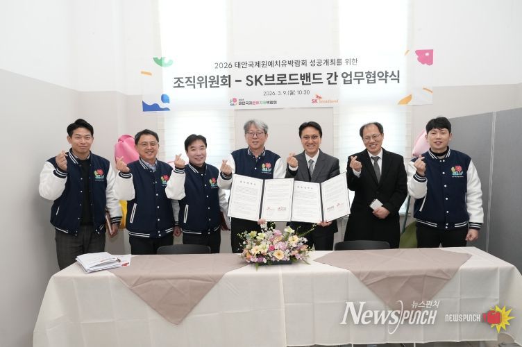 박람회 SK브로드밴드 업무협약 체결