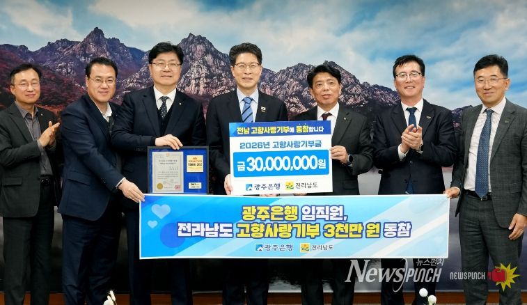 광주은행 고향사랑기부금 기탁식