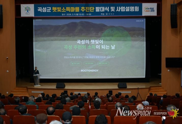 곡성군 햇빛소득마을 사업설명회