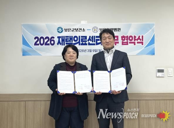 보은군 보건소-보은한양병원, 재택의료센터 운영 업무협약 체결