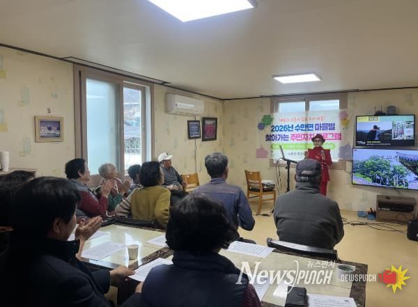 보은군 수한면 주민자치위원회, ‘찾아가는 마을별 주민자치 프로그램’ 본격 운영