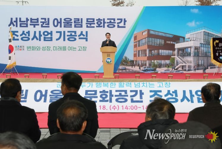 서남부권 어울림문화공간 조성사업 기공식