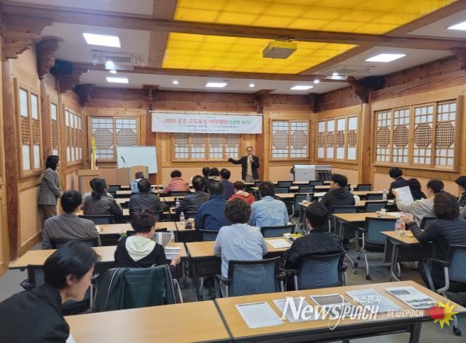 ‘공주 고도육성 아카데미’ 수강생 모집
