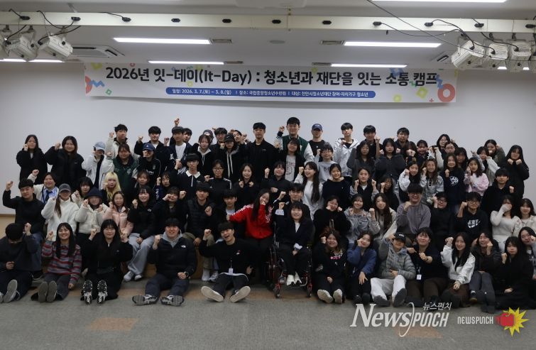천안시청소년재단은 지난 7~8일까지 국립중앙청소년수련원에서 ‘잇-데이(It-Day): 청소년과 재단을 잇는 소통캠프’를 운영했다.