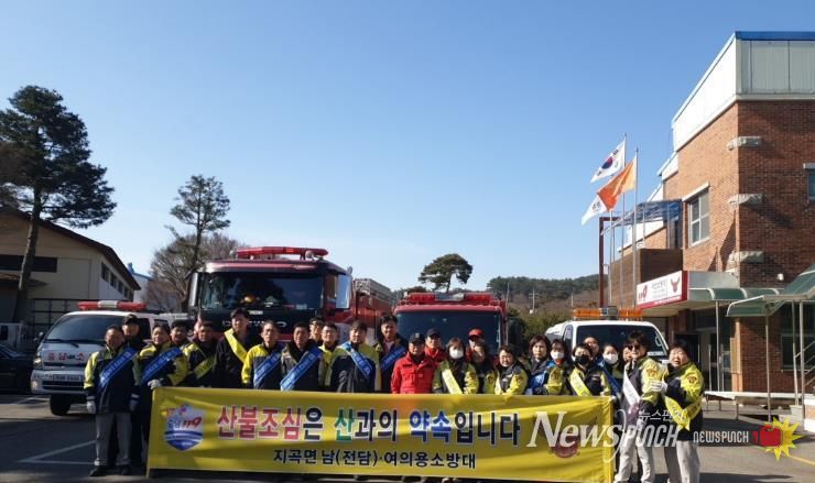 지곡 전담·여성의용소방대 산불예방 순찰대 발대식현장