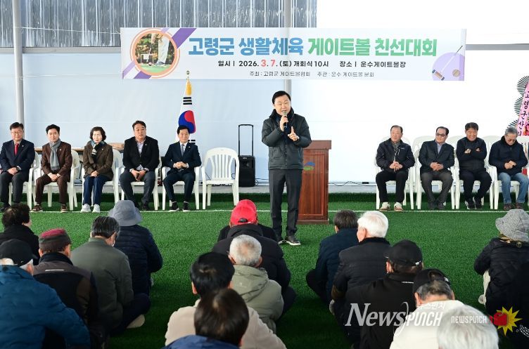 고령군 생활체육 게이트볼 친선대회 성황리 마무리