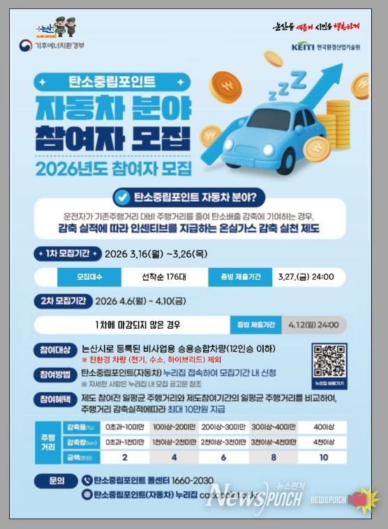 논산시, 주행거리 감축 시 인센티브 지급