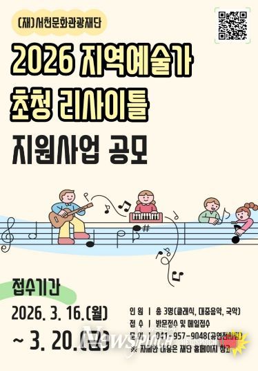 2026 지역예술가 초청 리사이틀 지원사업 공모