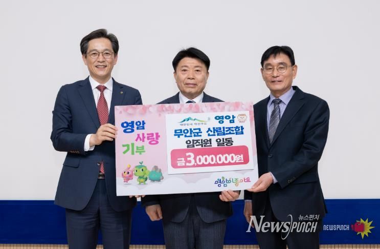 영암군·무안군산림조합 임직원, 고향사랑 상호기부