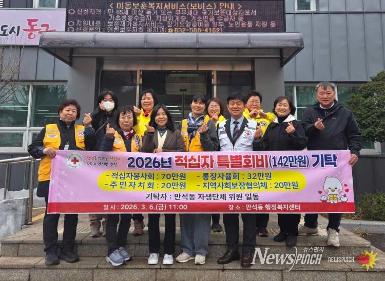 동구 만석동 자생단체들, 적십자 특별회비 기탁식