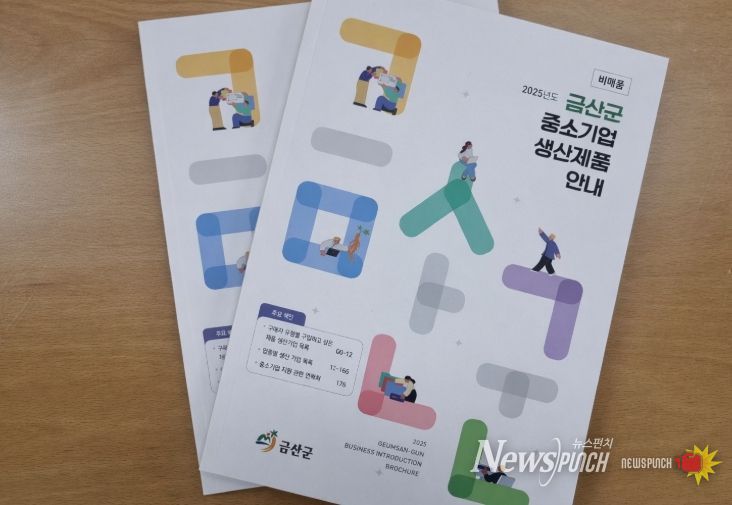 금산군 중소기업 생산제품 안내 책자