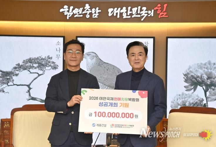 후원금 전달(계룡건설)