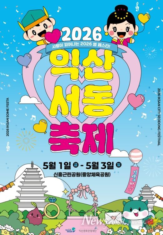 도심에서 펼쳐지는 서동·선화 이야기