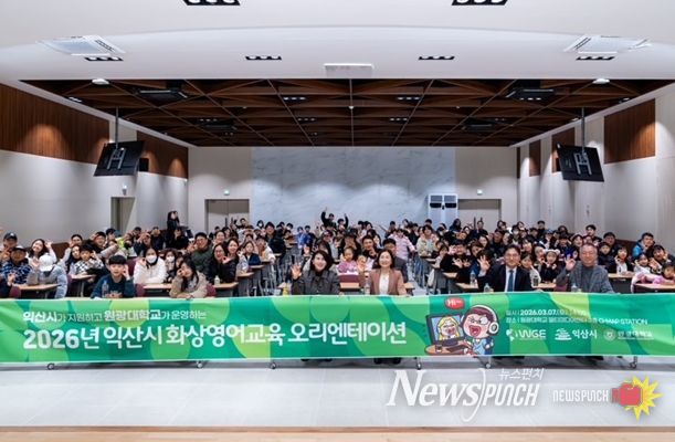 익산시 원어민 화상영어 교육 본격