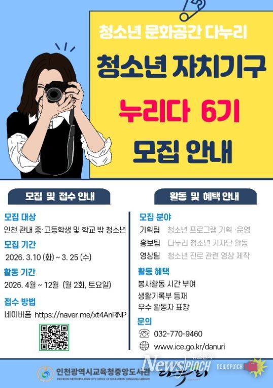 청소년 자치기구 ‘누리다’ 6기 단원 모집