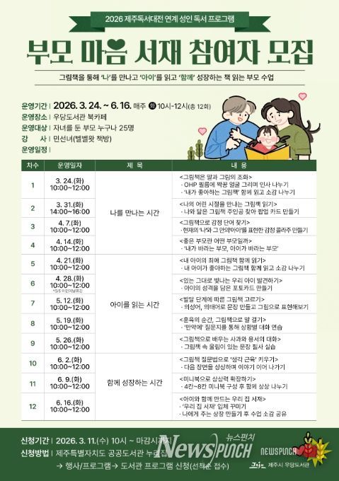 그림책 소통 프로그램 ‘부모 마음 서재’ 포스터