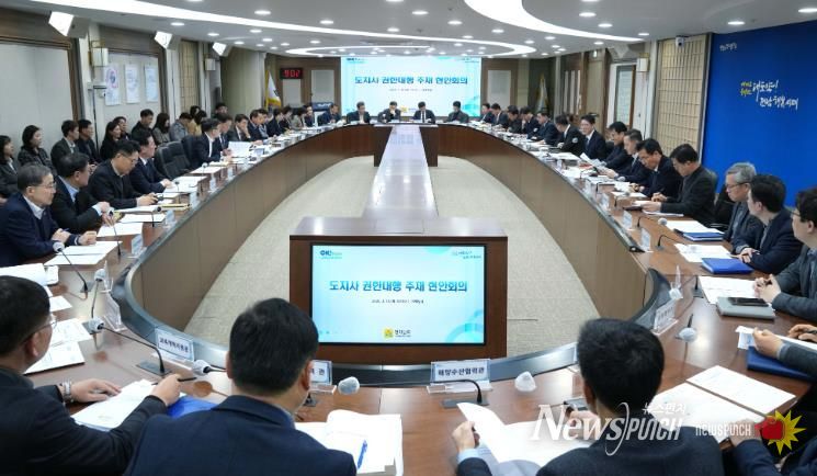 도지사 권한대행 주재 현안회의 사진