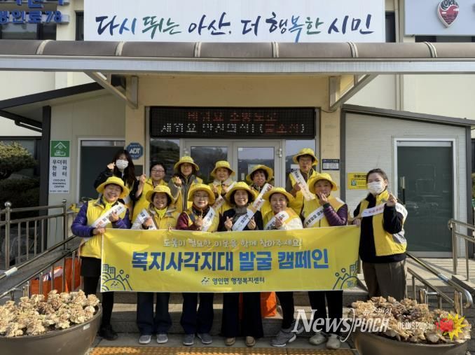 아산시 영인면 행복키움추진단원들이 복지사각지대 위기 가구 발굴을 위한 홍보 캠페인을 펼치고 있다.