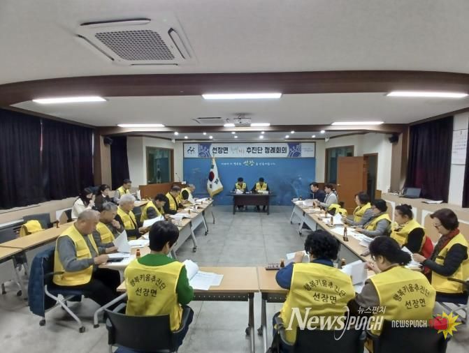 선장면 행복키움추진단이 2026년 1분기 정례회의를 진행하고 있다.