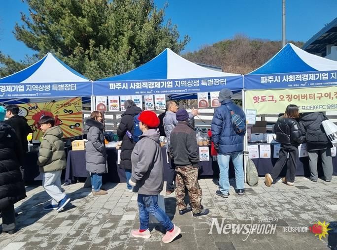 파주시, 케이(K)리그2 홈경기 연계 사회적경제기업 판로지원 장터 첫 개최… 지속 운영 추진