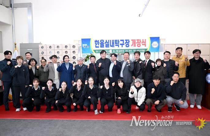 파주시, 한울 실내탁구장 개장식 개최