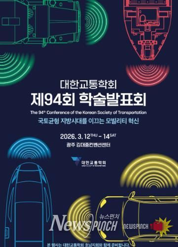 교통학회 학술발표회