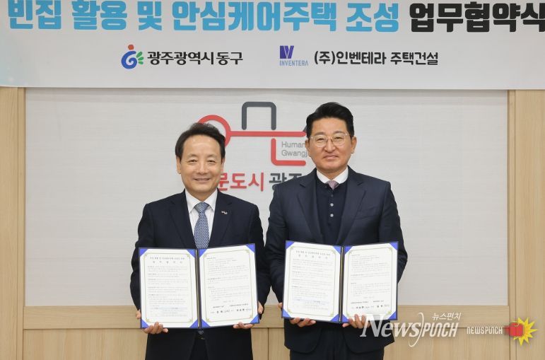 광주광역시 동구 민관 협력 ‘안심케어주택’ 조성 협약