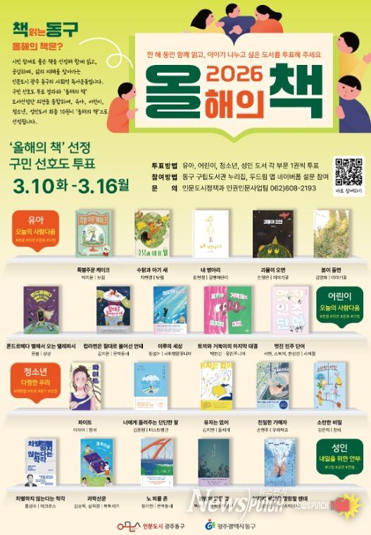 올해의 책’ 구민 선호도 투표