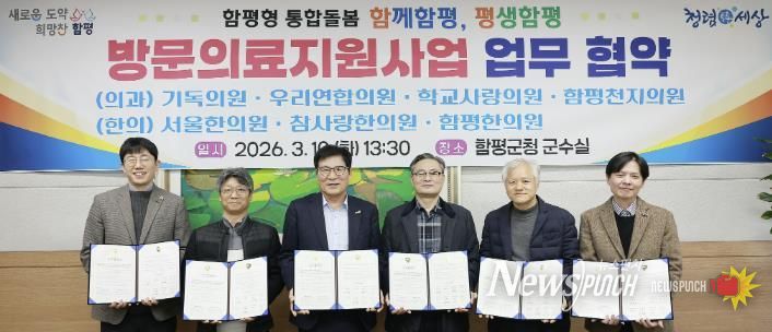 함평군 방문의료지원사업 업무 협약식 모습