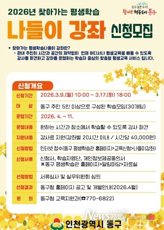 ,‘2026 찾아가는 평생학습 나들이 강좌’ 신청 접수