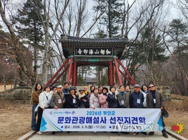 부안군, 문화관광해설사 역량 강화 선진지 비교시찰 실시