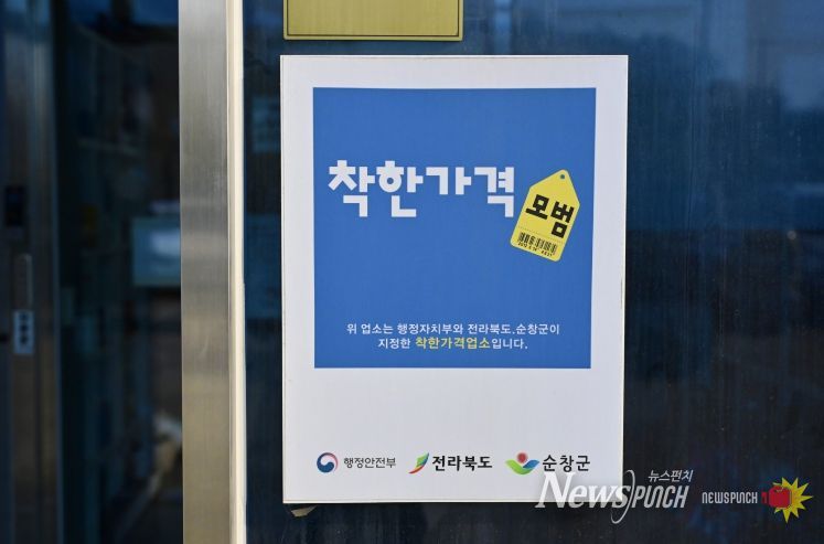 순창군, ‘착한가격업소 지원사업’ 추진… 신규 업소 모집