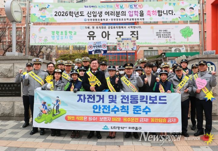 미추홀구, 신학기 어린이 교통안전 합동 캠페인