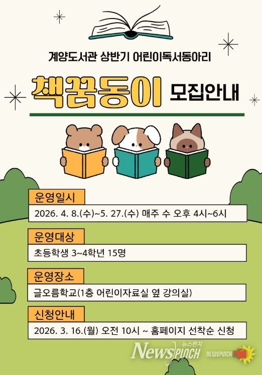 어린이독서동아리 ‘책꿈동이’ 참여자 모집