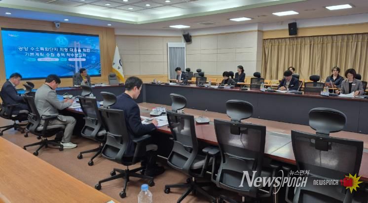 광양시, 수소특화단지 지정 대응 기본계획 수립 용역 착수보고회 개최