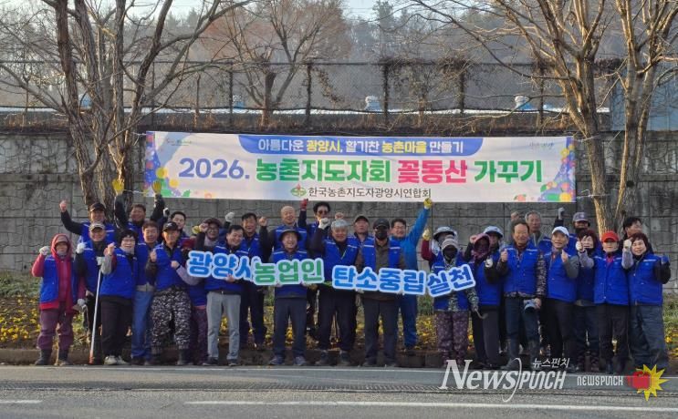 한국농촌지도자 광양시연합회, 봄맞이 꽃동산 조성