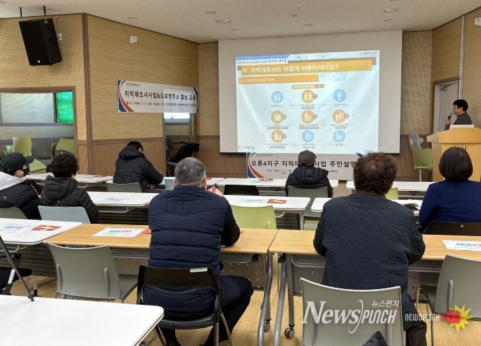 오류4지구 지적재조사사업 주민설명회 개최