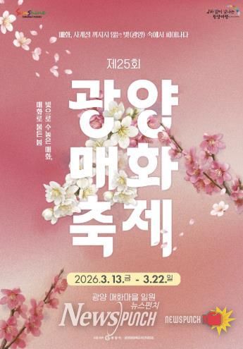 유료화 3년 맞은 광양매화축제, ‘입장권이 체험권’ 지역상생형 축제로 자리매김