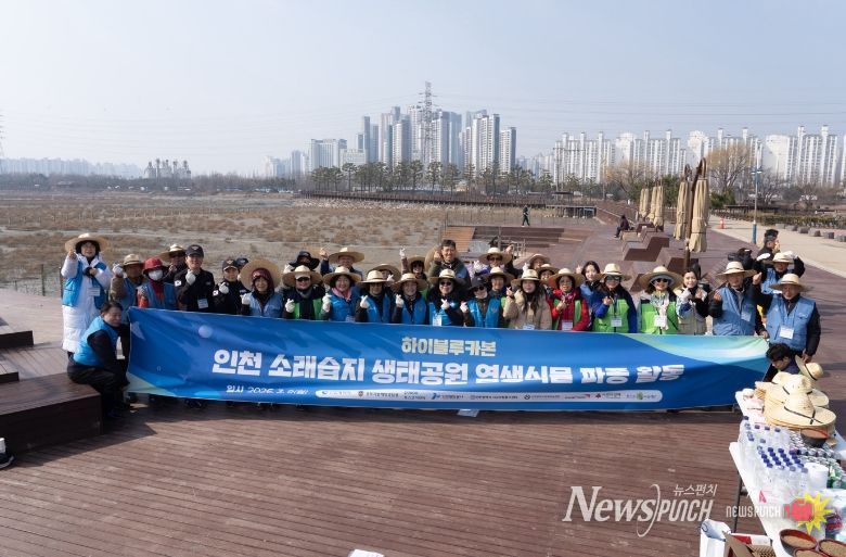 소래습지 염생식물 파종으로 갯벌 생태복원 동참.