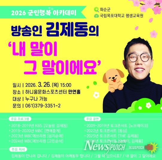 2026년 군민행복 아카데미 홍보 포스터