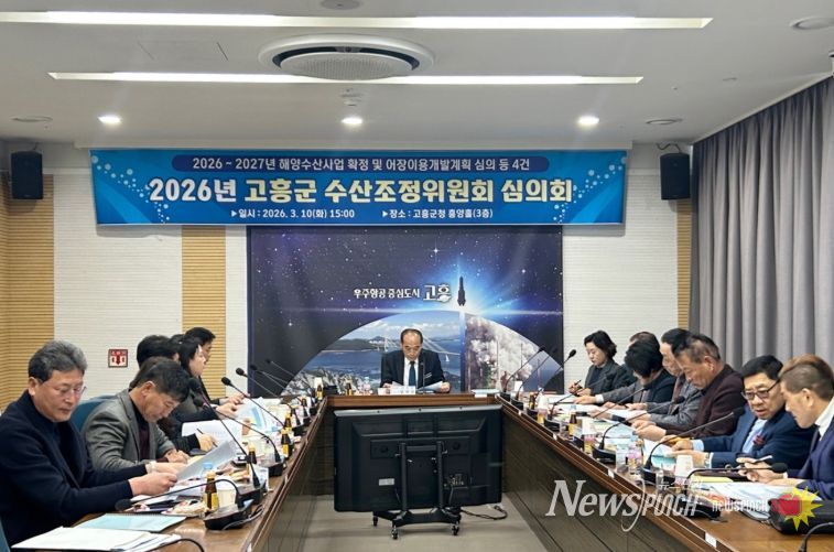 2026년도 해양수산사업 수산조정위원회